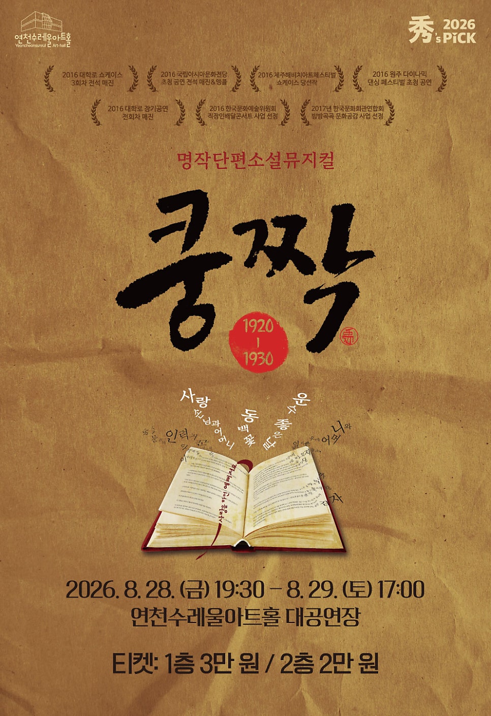 연천수레울아트홀 사진