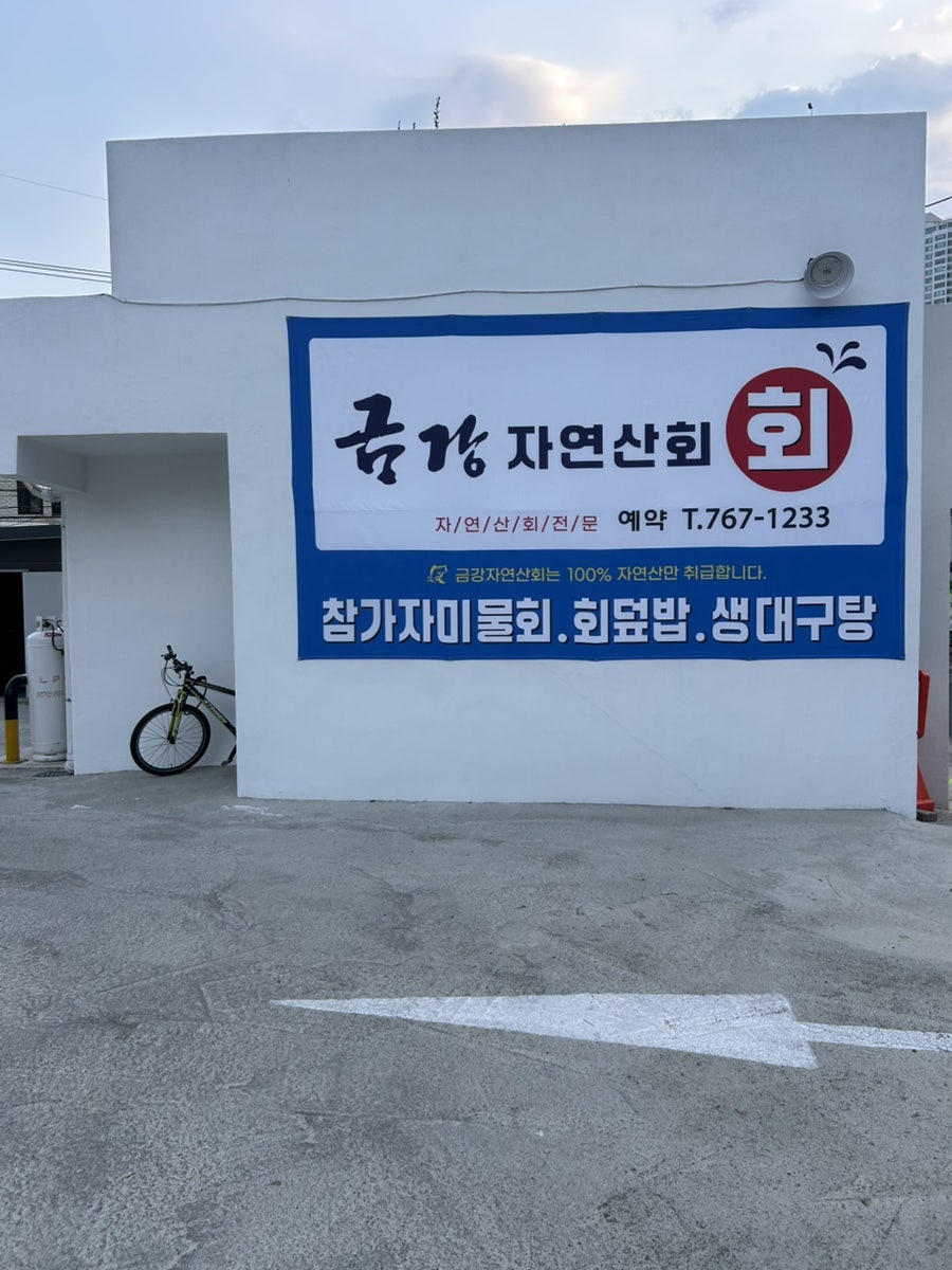 금강자연산회 사진 1