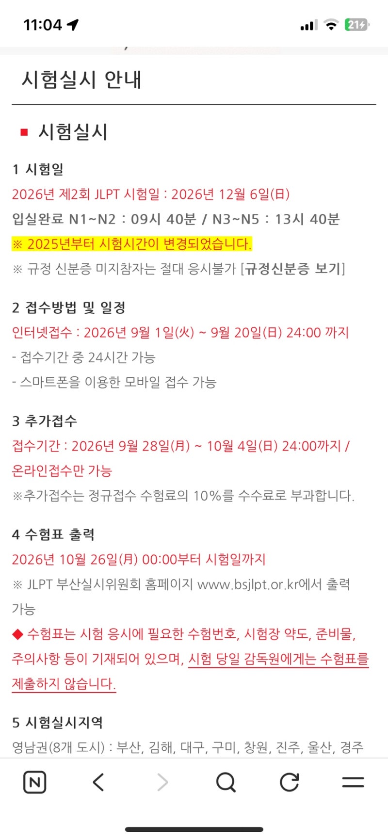 올해 마지막 JLPT 시험일정 및 N1 보유자가 알려주는 공부방법