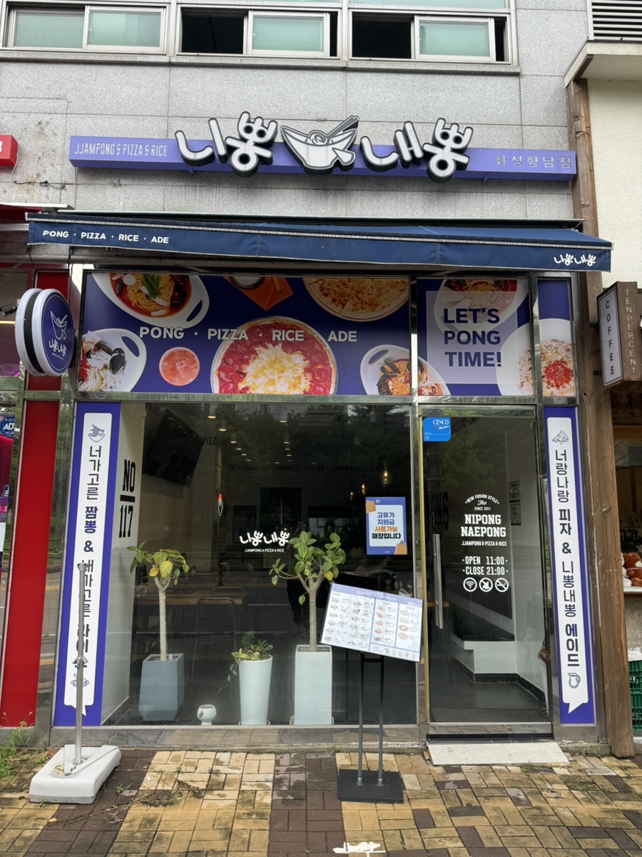 니뽕내뽕 화성향남점 사진 2