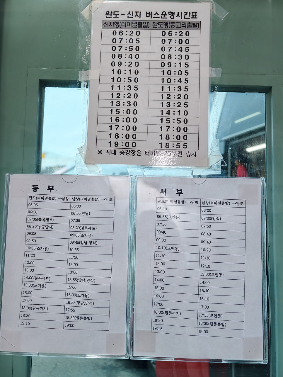 남파랑길 86코스 사진 1