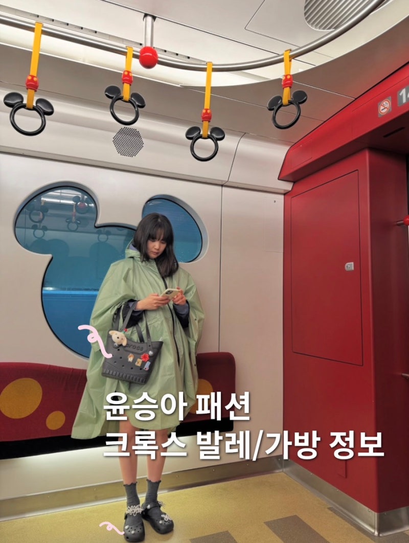 "사고파도 못 사는 신발?" 윤승아 크록스 발레 샌들 가방 정보 정리
