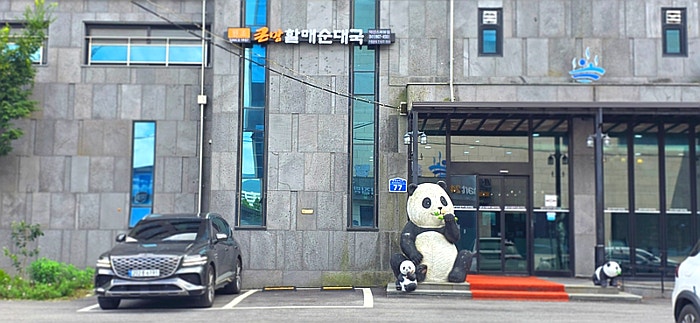 큰맘할매순대국 덕산스파뷰점 사진 3