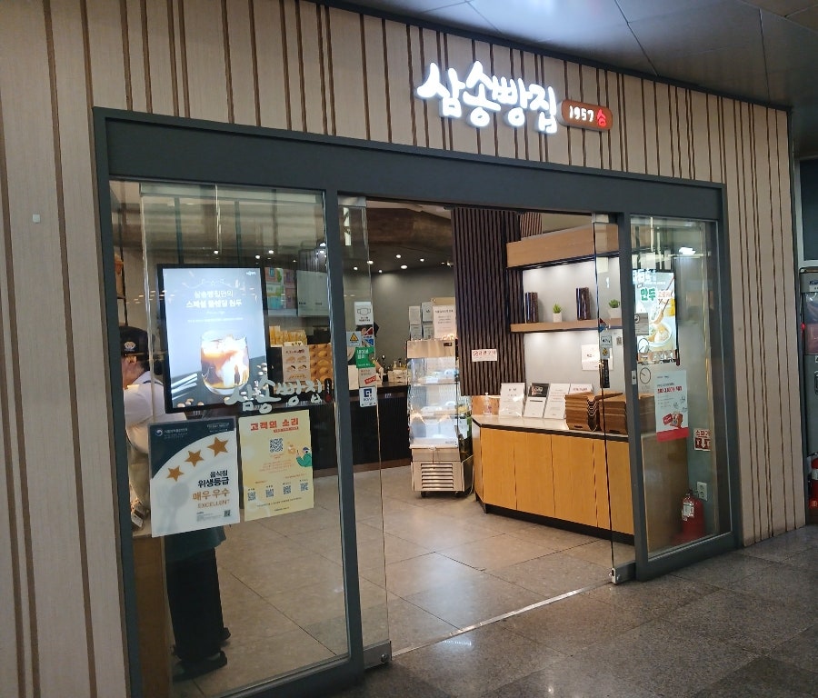 삼송빵집 동대구역사점 사진 2