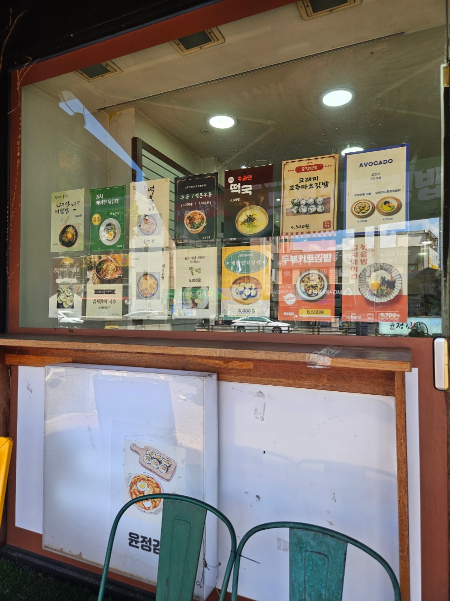 윤정김밥 사진 2