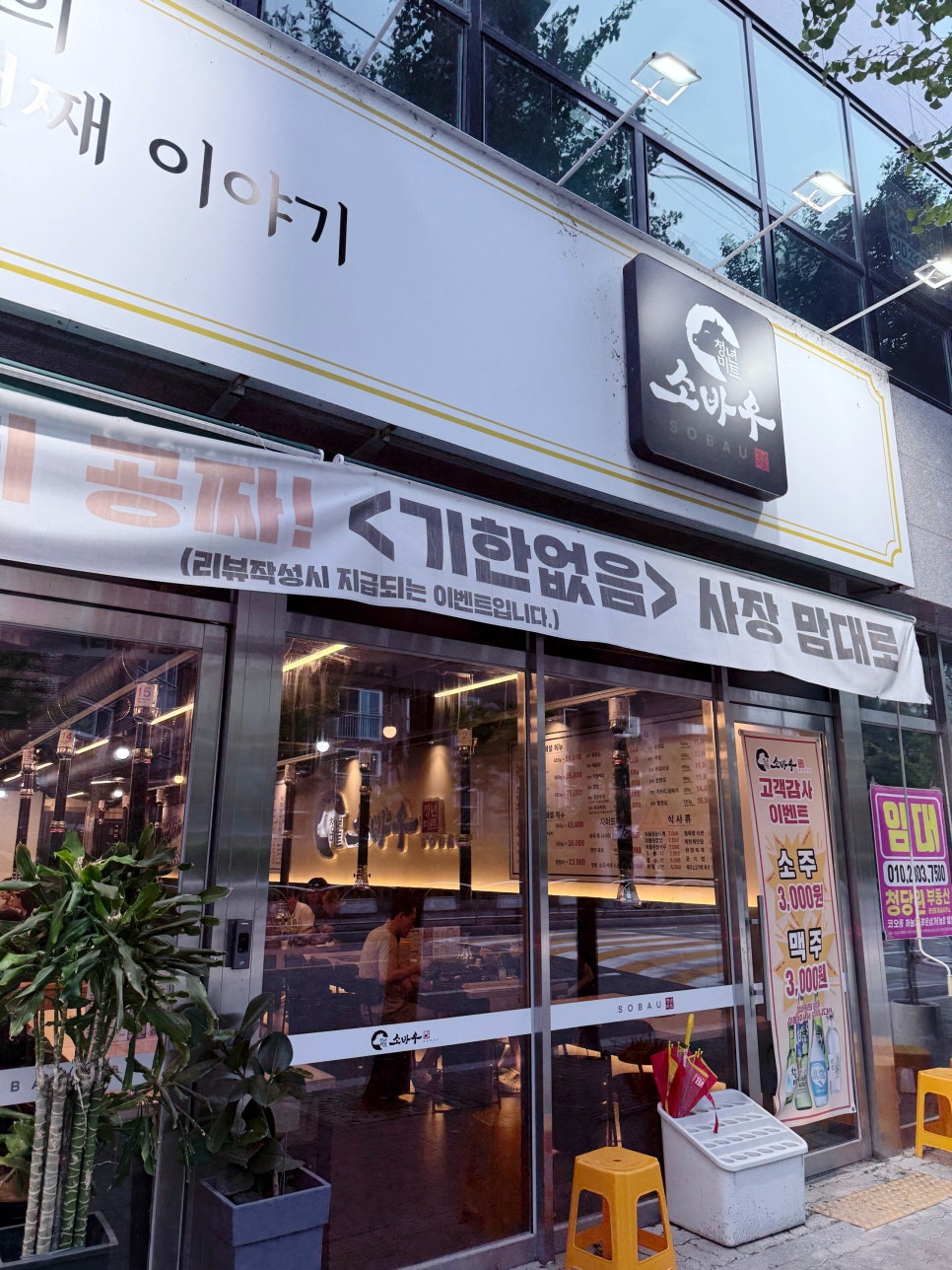 소바우 사진 2