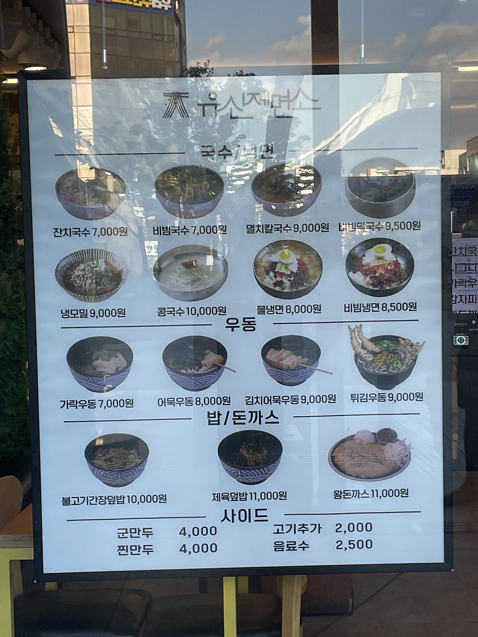 유신제면소 익산역점 사진 4