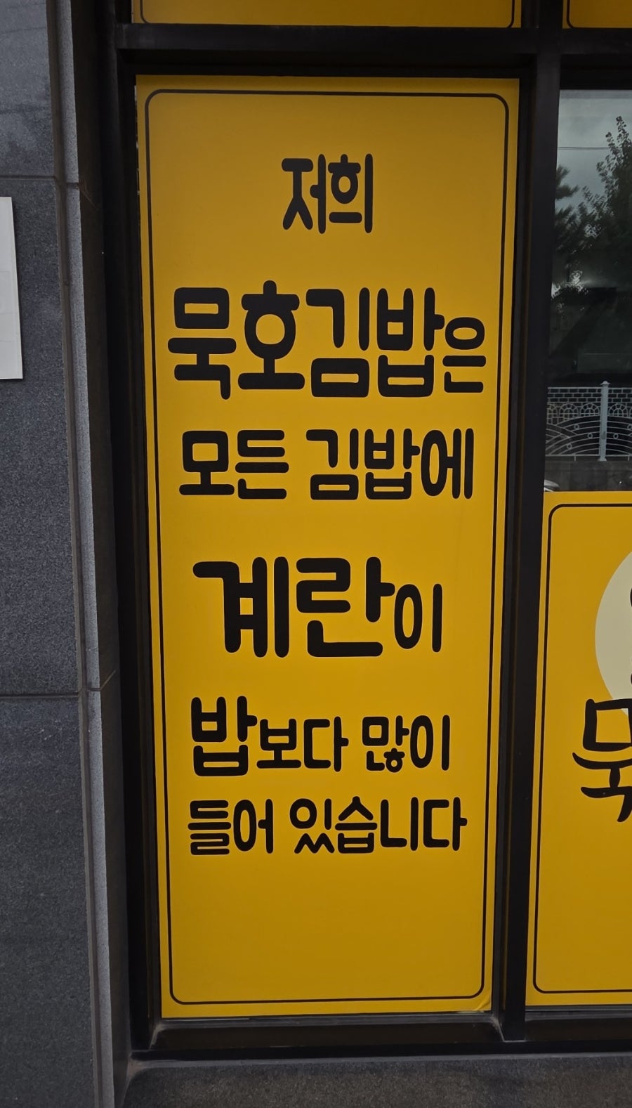 묵호김밥 사진 4