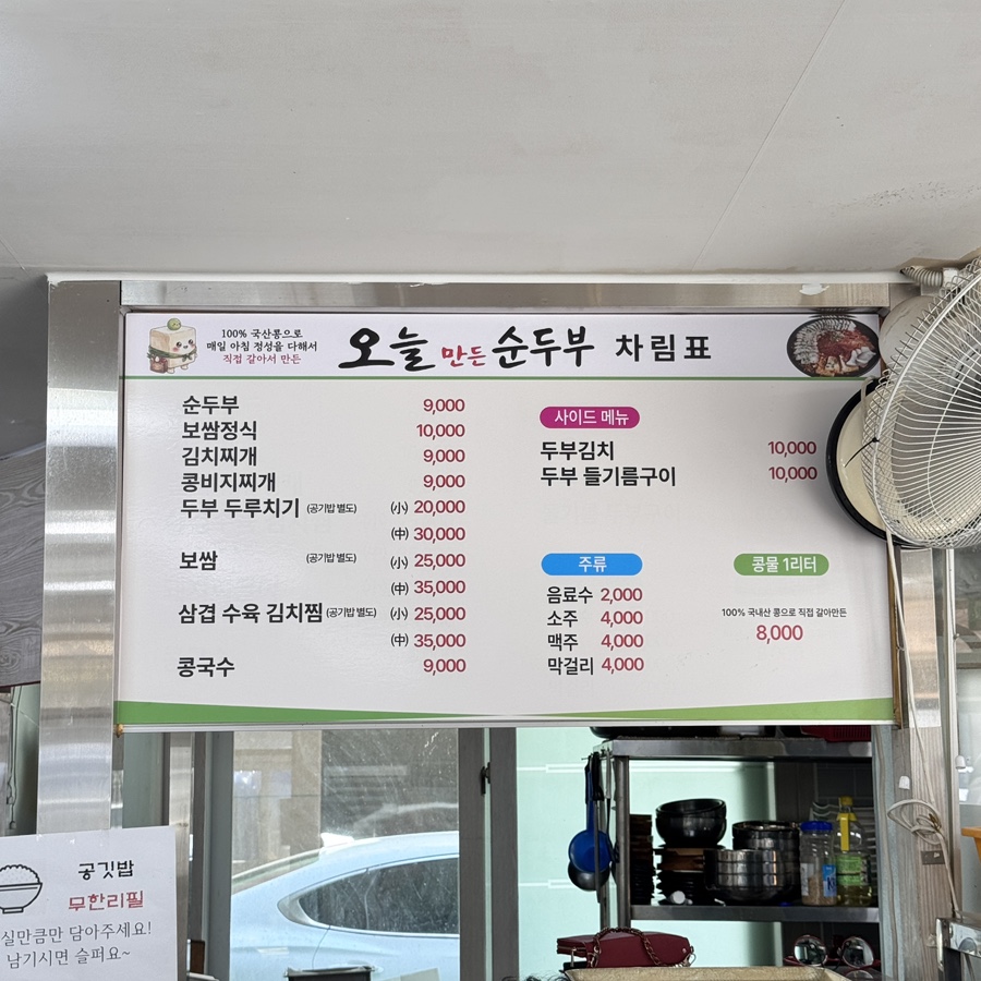 오늘만든순두부 사진 2