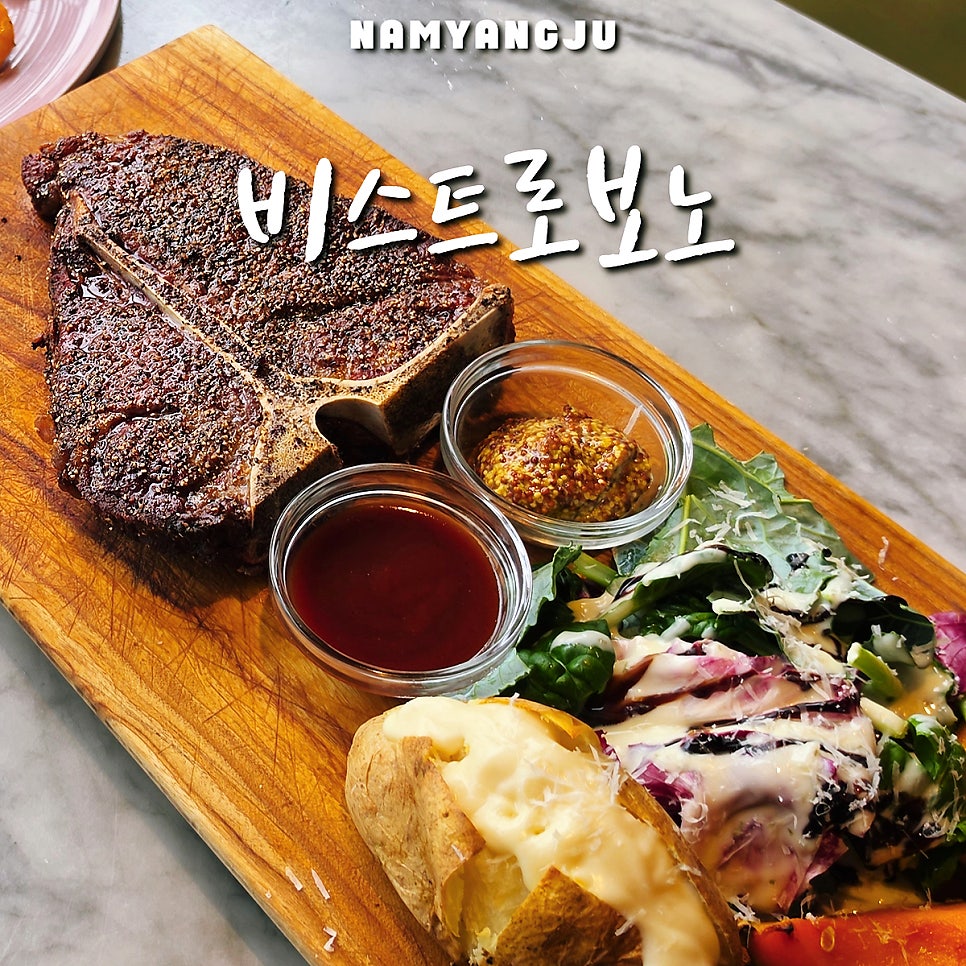 비스트로보노 사진 1