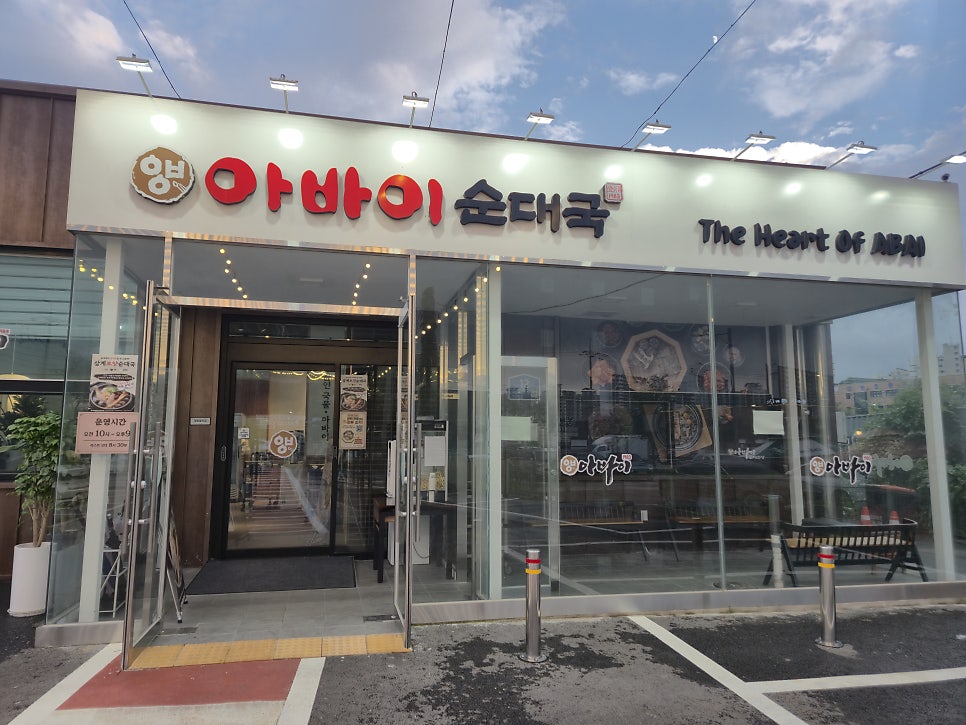 양주순대국 사진 3