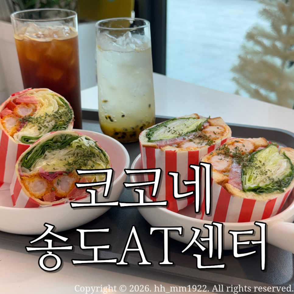 코코네 송도AT센터점 사진 1