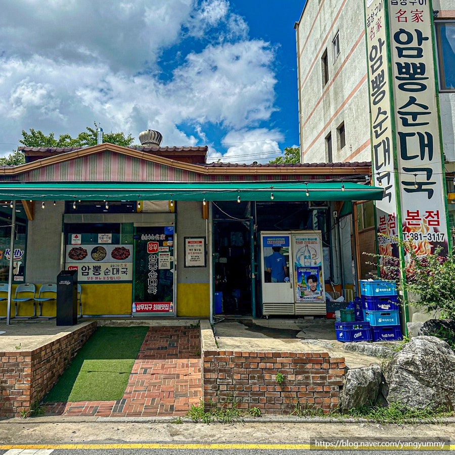 상무암뽕순대국밥 대전본점 사진 1