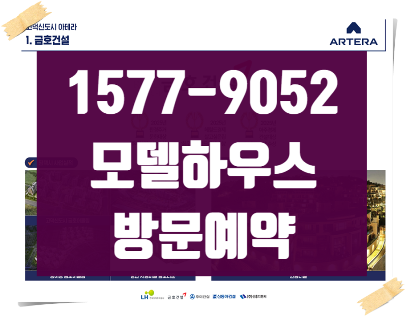 평택 고덕신도시 아테라 모델하우스 분양가 입지분석