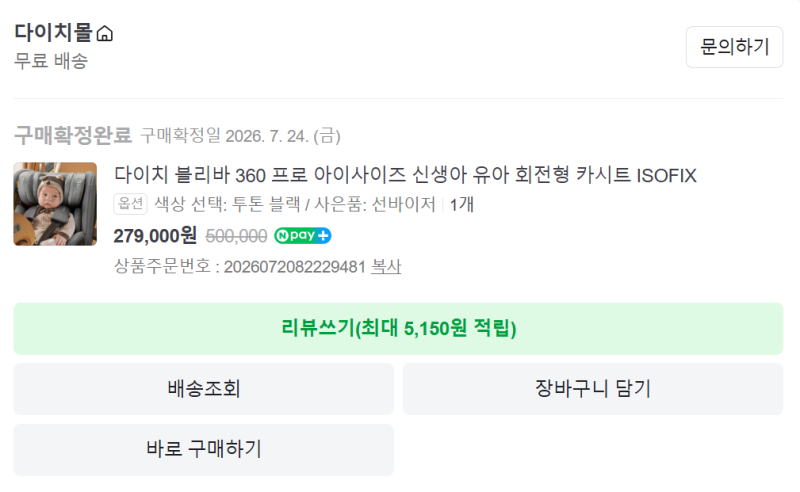 가성비 카시트 총정리! 다이치 블리바 360 vs 순성 아크 솔직 비교!