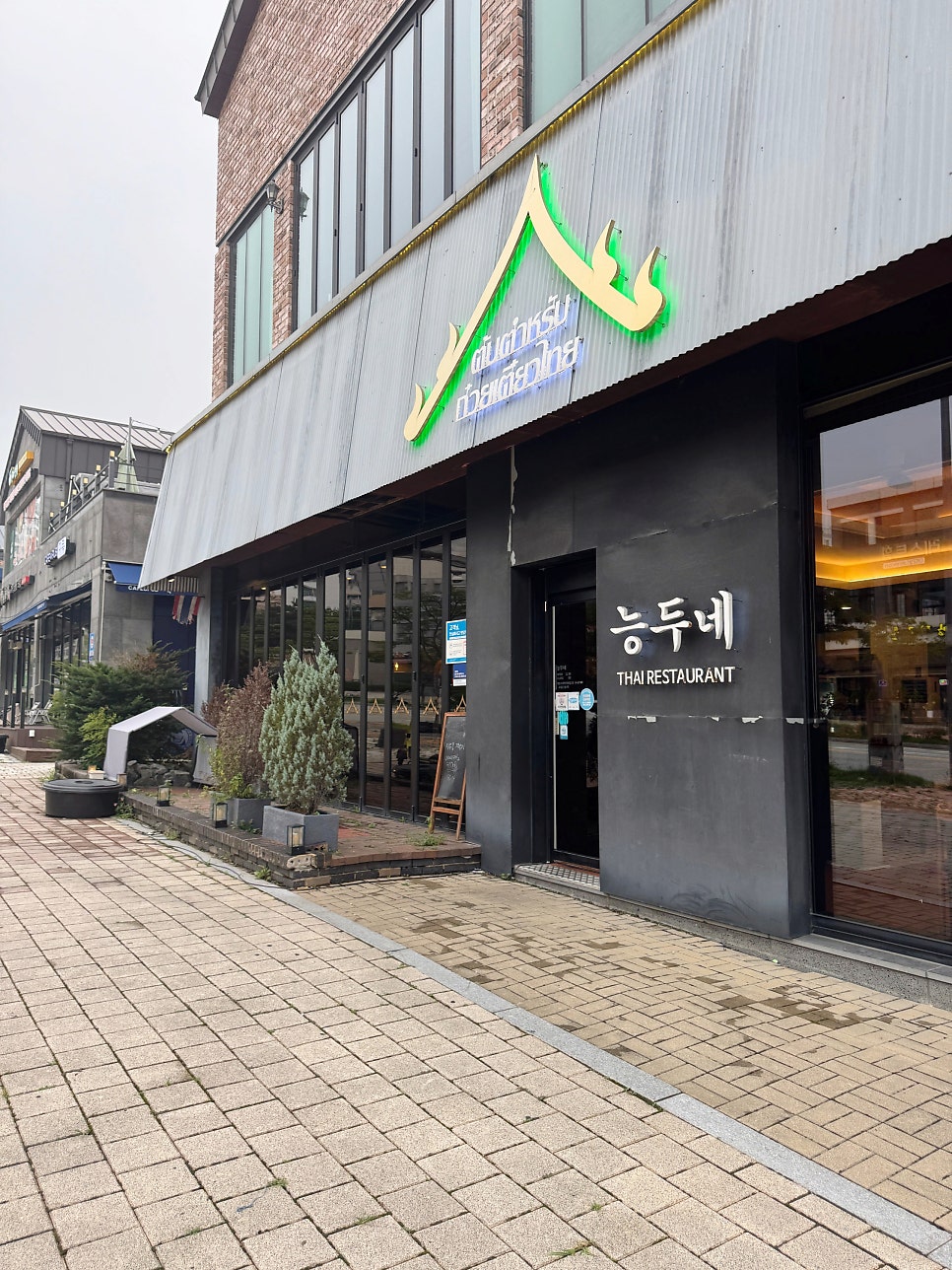 능두네 세종고운점 사진 4
