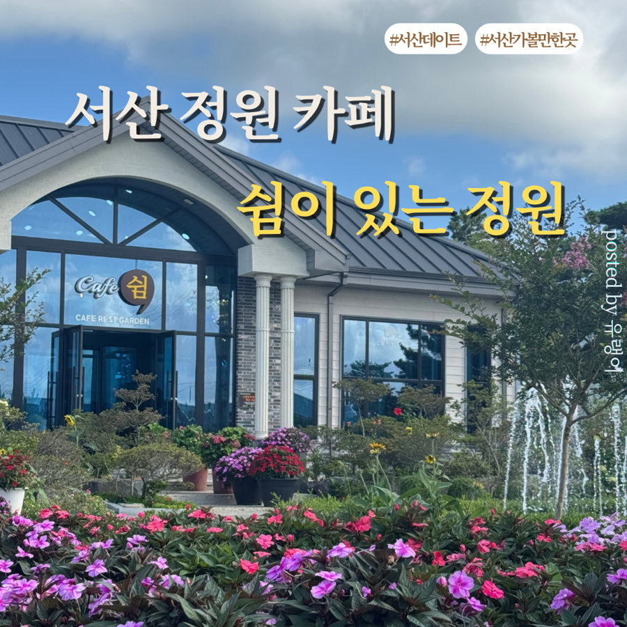 쉼이있는정원 사진 1