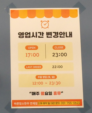 Bareunamsohanu Busanyeonjejeom photo 3
