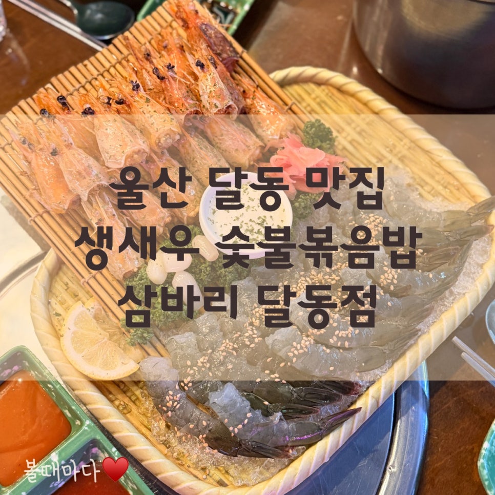 삼바리 달동점 사진 1