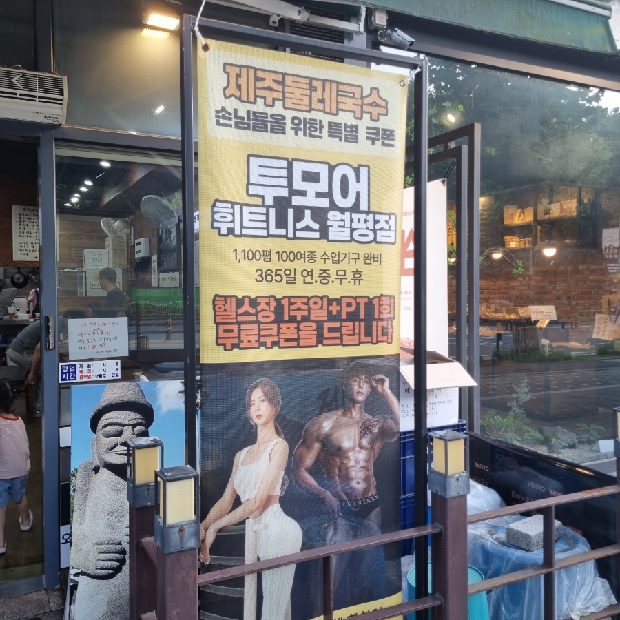 제주둘레국수 오류점 사진 3