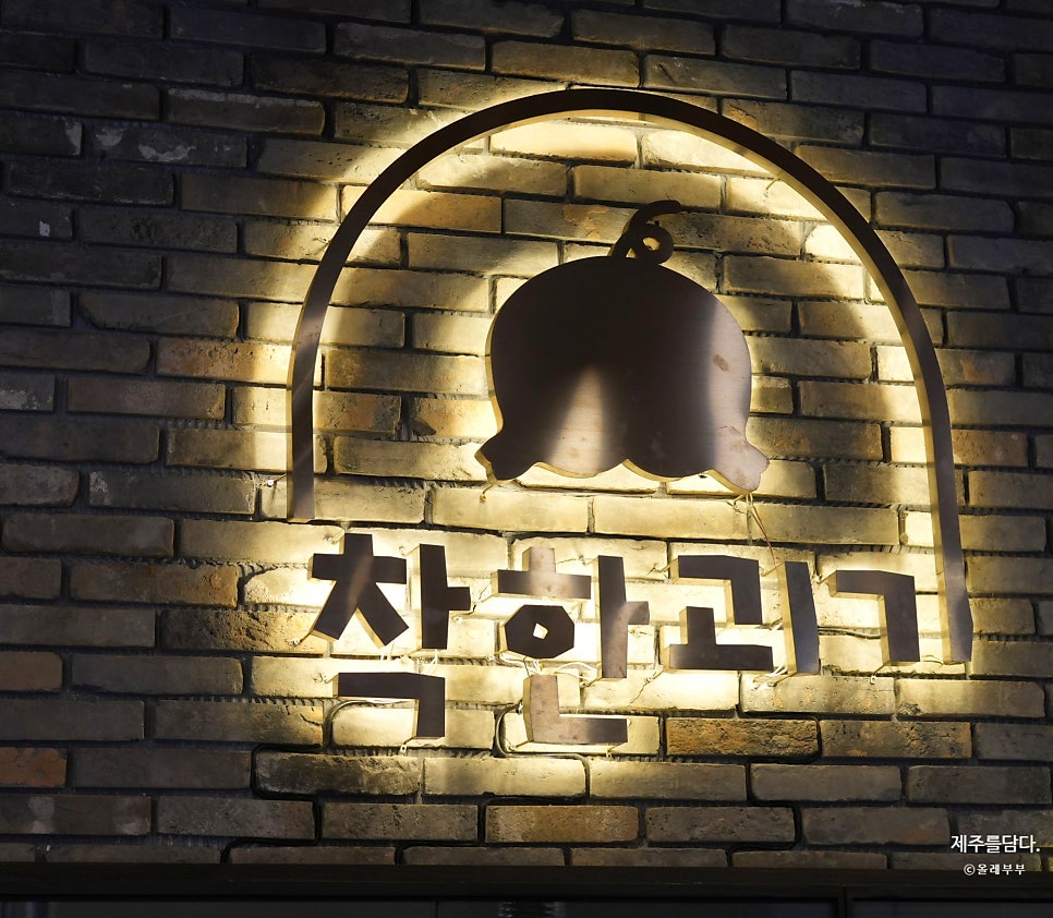착한괴기 사진 3