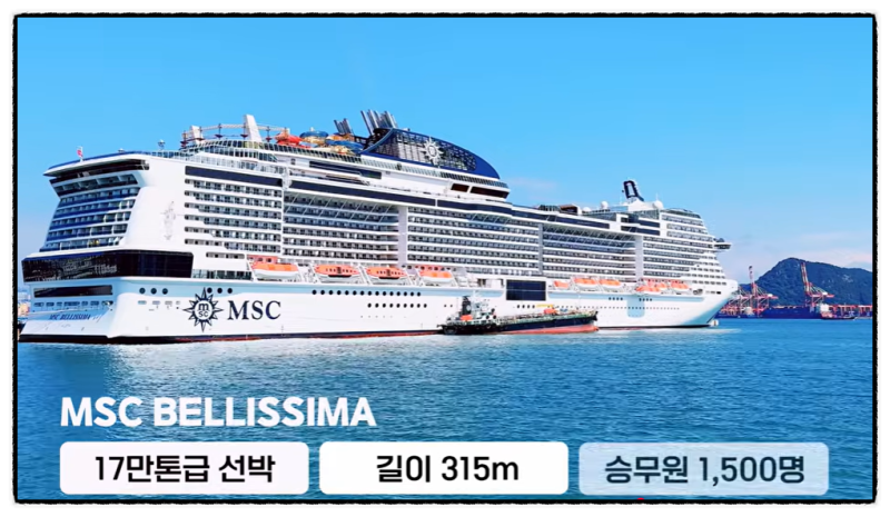 비행기 안 타는 해외여행, 부산 영도에서 출발하는 MSC 크루즈 159만 원부터