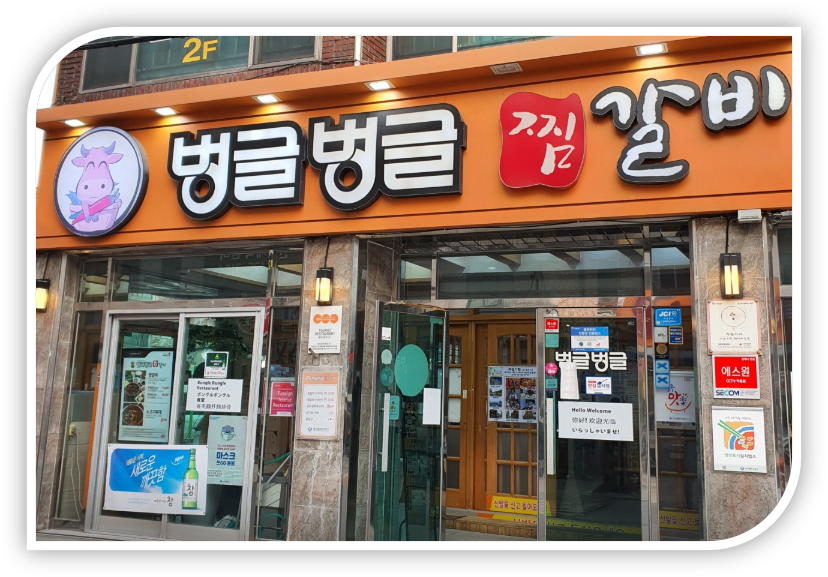 벙글벙글찜갈비 사진 2