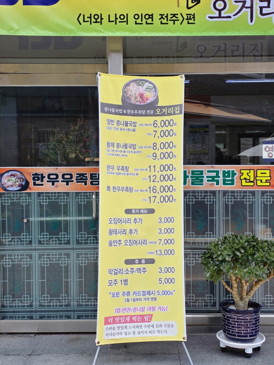 오거리집 콩나물국밥 사진 4