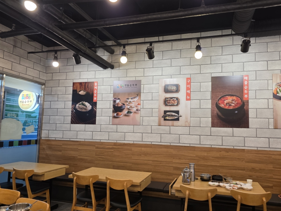 돌깨마을맷돌순두부 사진 3