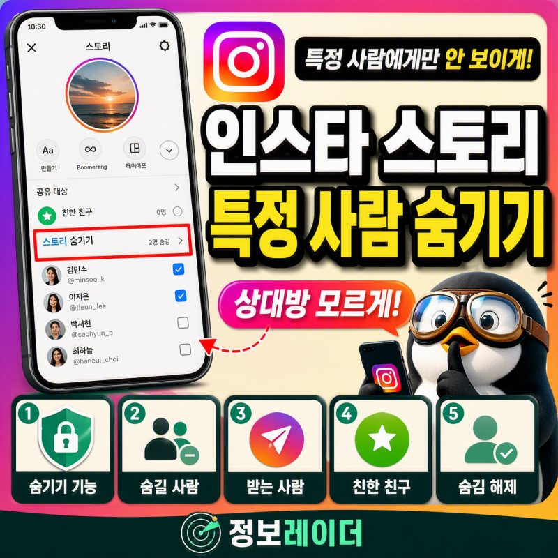 인스타 스토리 특정 사람에게만 안 보이게 숨기는 방법 5가지