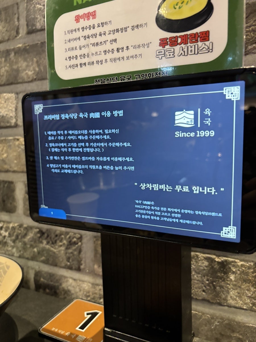 정육식당 육국 고양화정점 사진 4