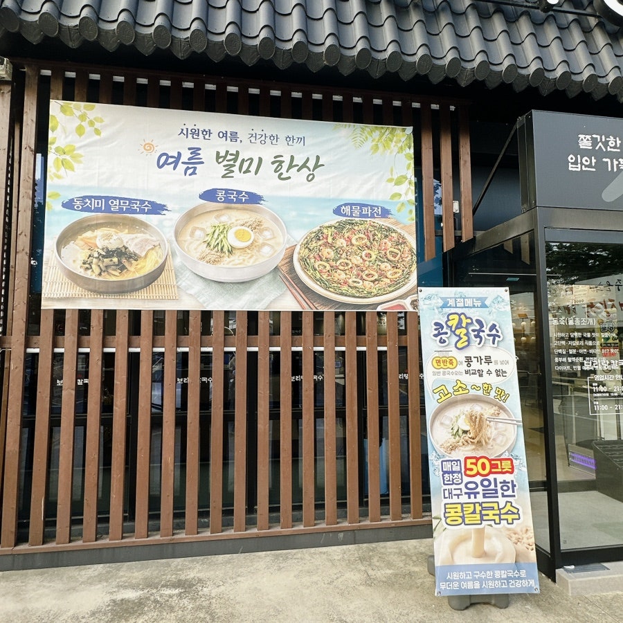 서씨네보리랑칼국수 현풍본점 사진 5
