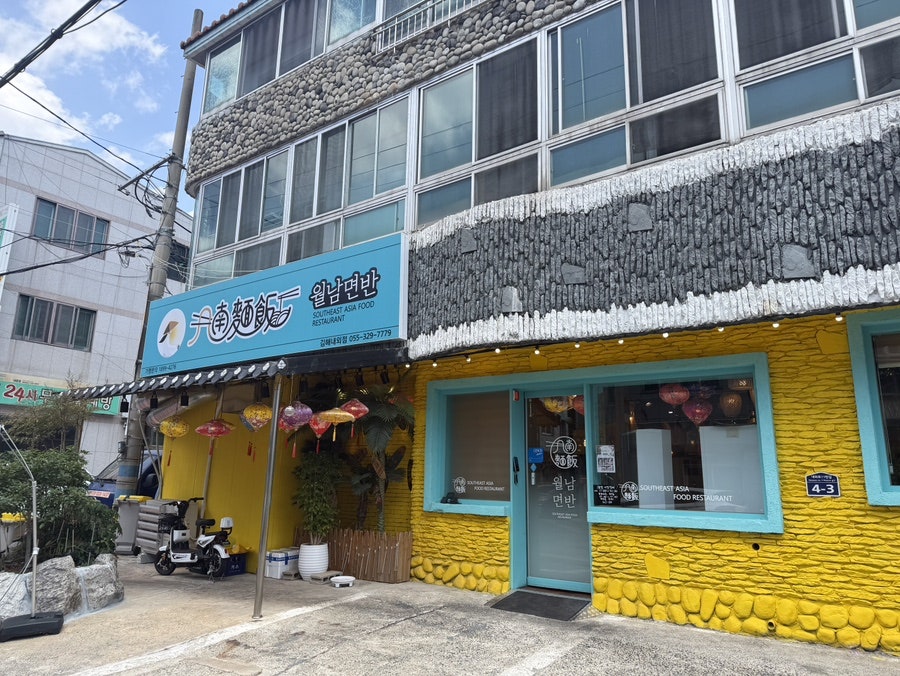 월남면반 김해점 사진 3