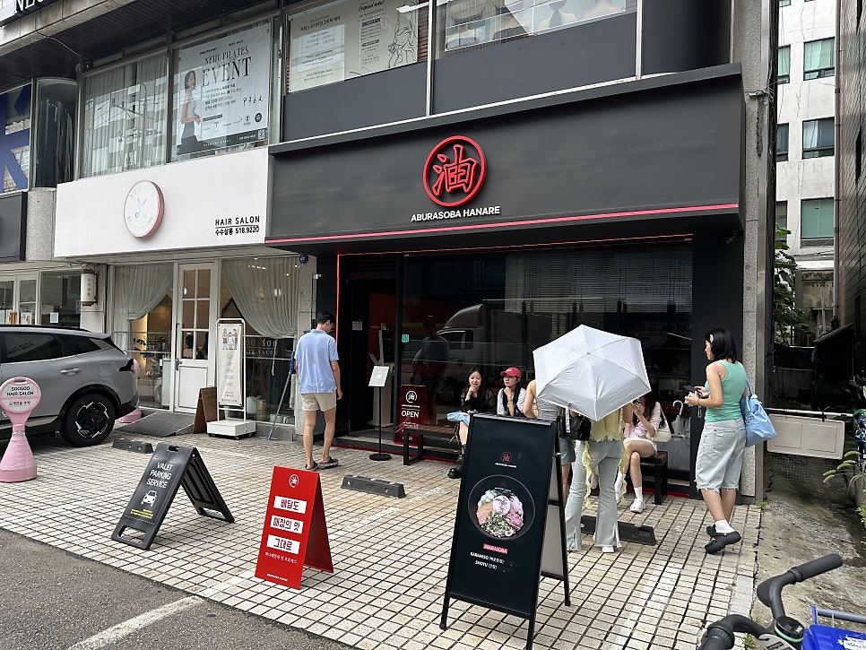 아부라소바 하나레 사진 4