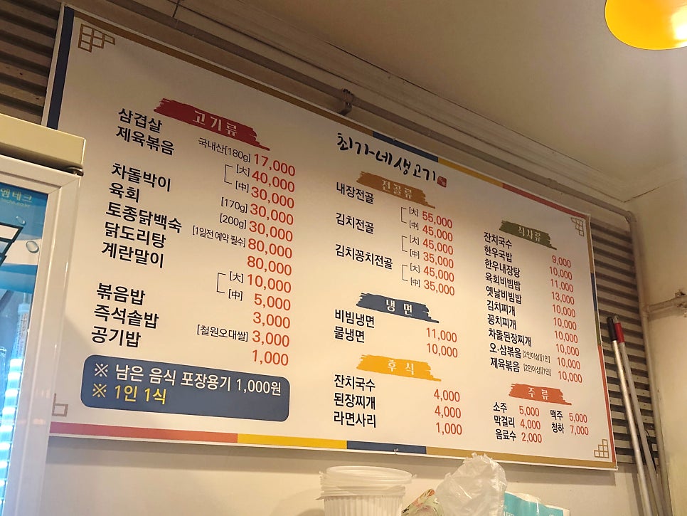 최가네 생고기 사진 3