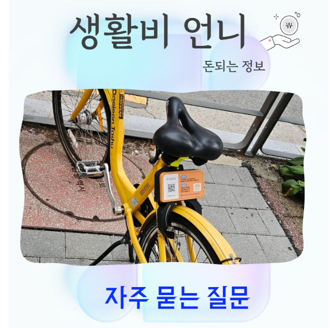 2026 대전 타슈 이용방법 1시간 무료 대여와 반납 총정리