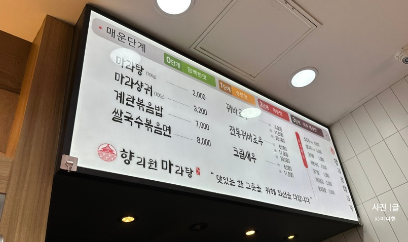 향리원마라탕 동탄청계점 사진 1