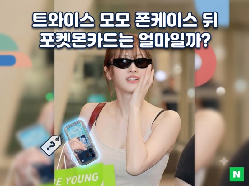 Pokémon Card Information: The Card Inside TWICE Momo's Phone Case!