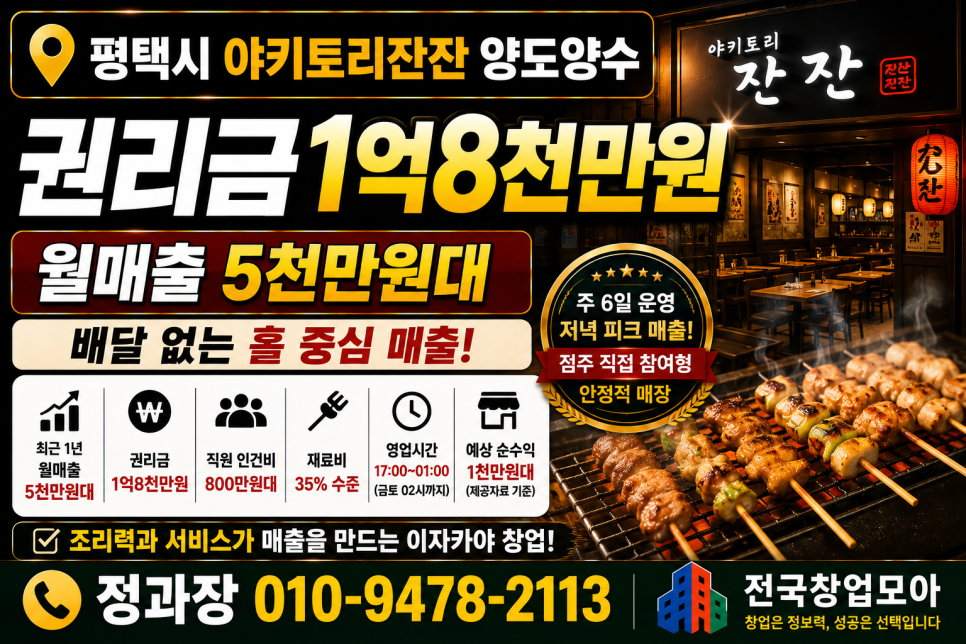 야키토리잔잔 평택고덕점 사진 1