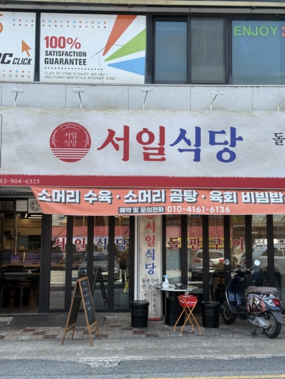 서일정육식당 사진 1