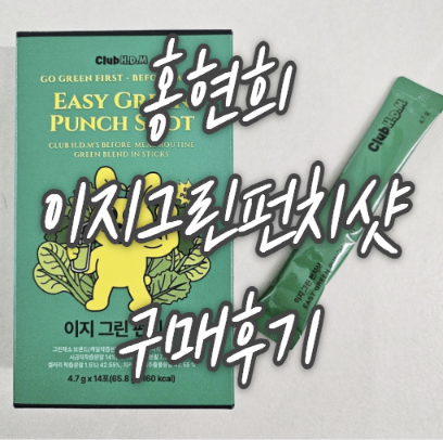 "변화가 있을까?" 홍현희 오야식 식이섬유, 내돈내산 일주일 솔직 후기