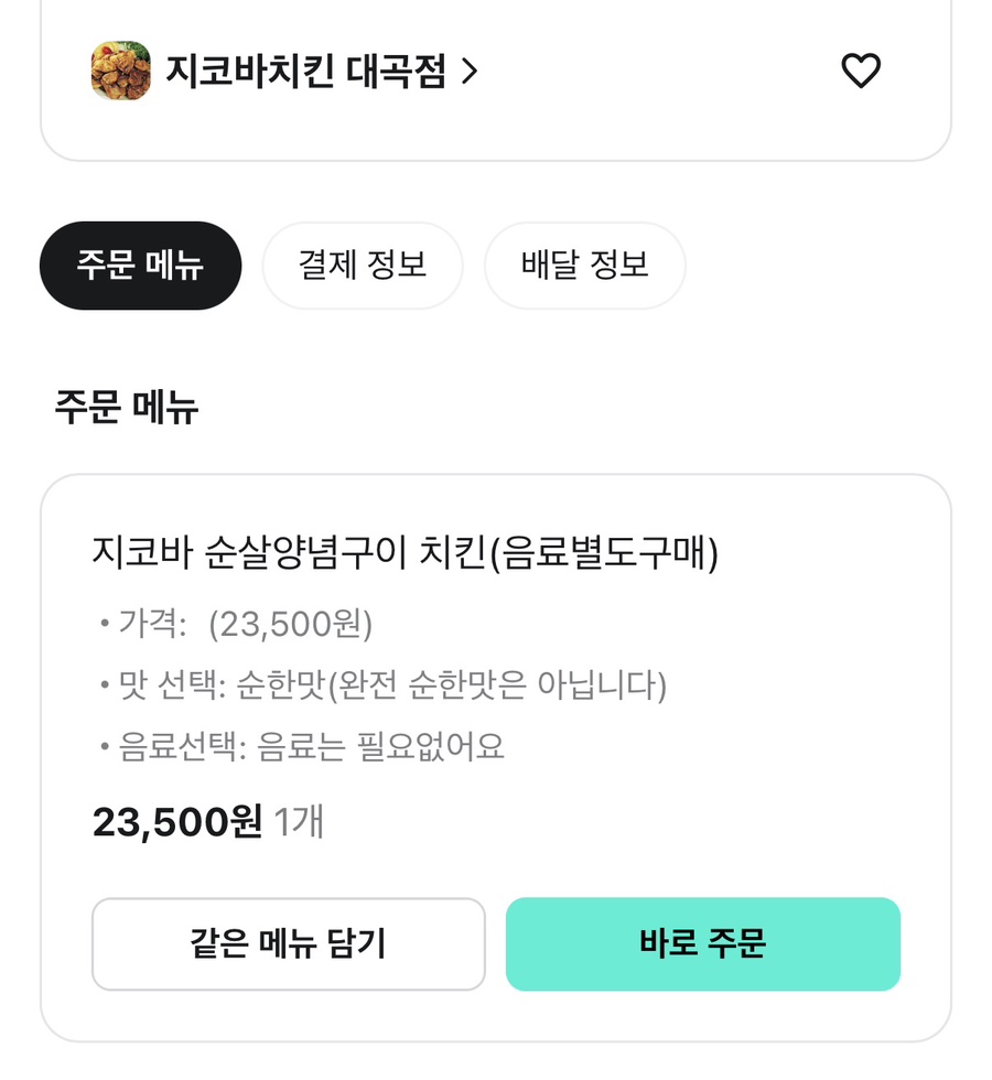 지코바 대곡점 사진 6
