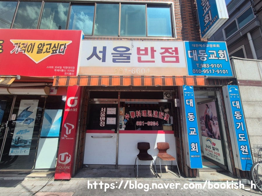 서울반점 사진 2