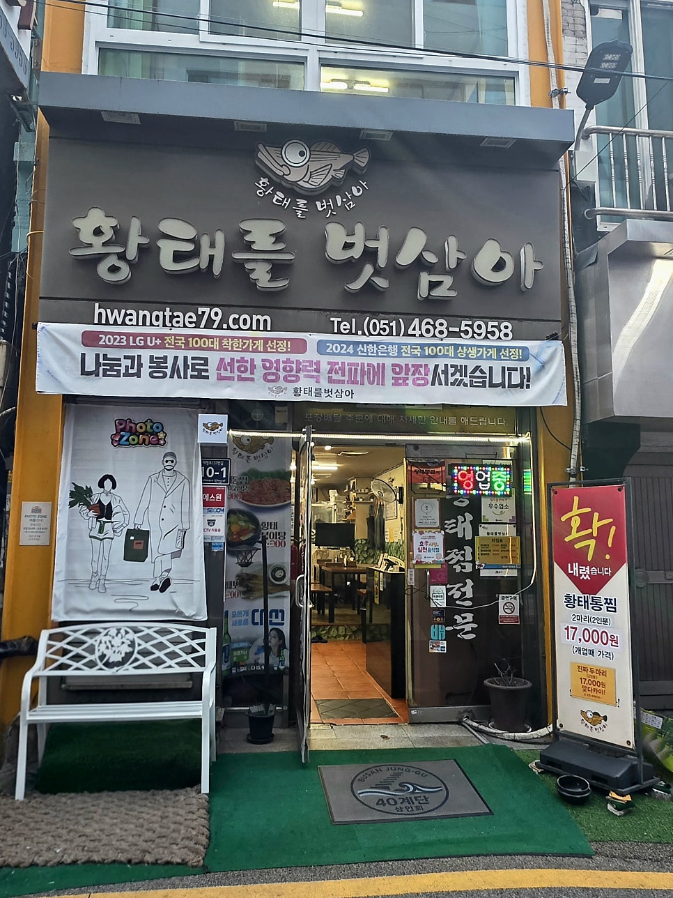 황태를벗삼아 사진 2