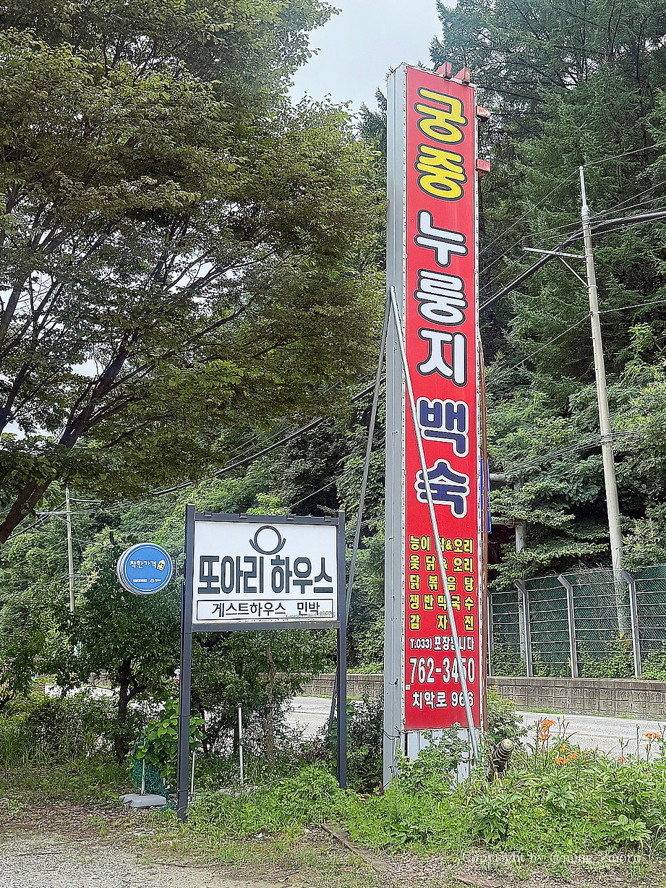 궁중누룽지백숙 사진 3