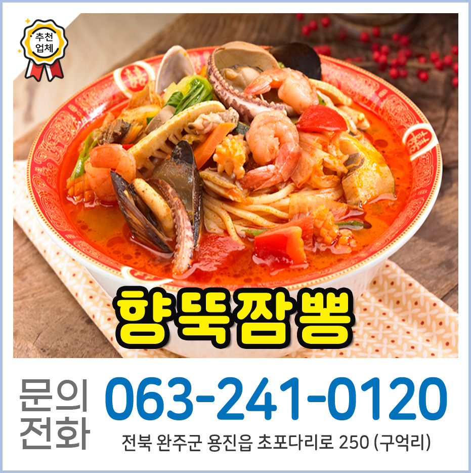 향뚝짬뽕 사진 1