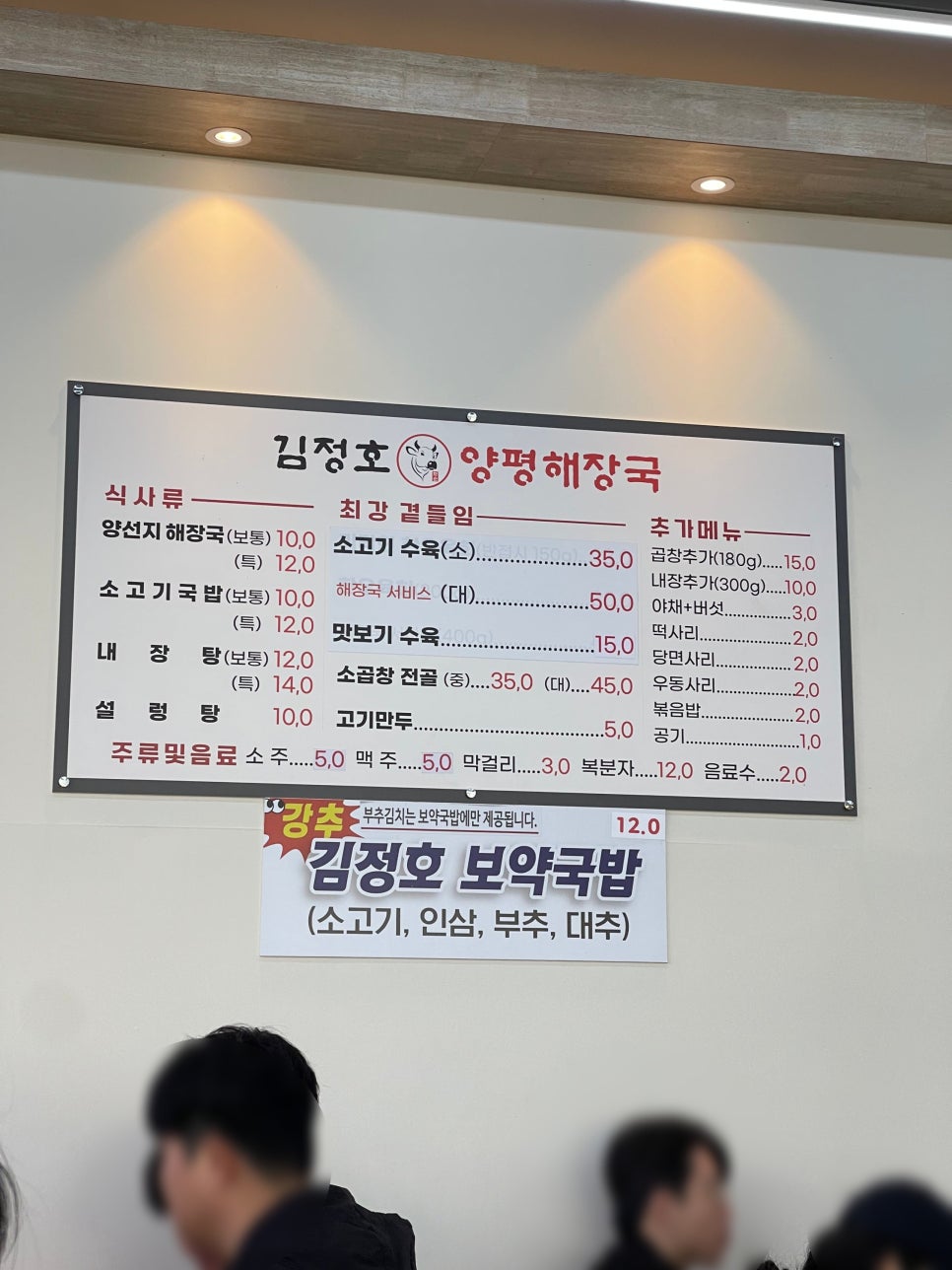 김정호양평해장국 사진 3