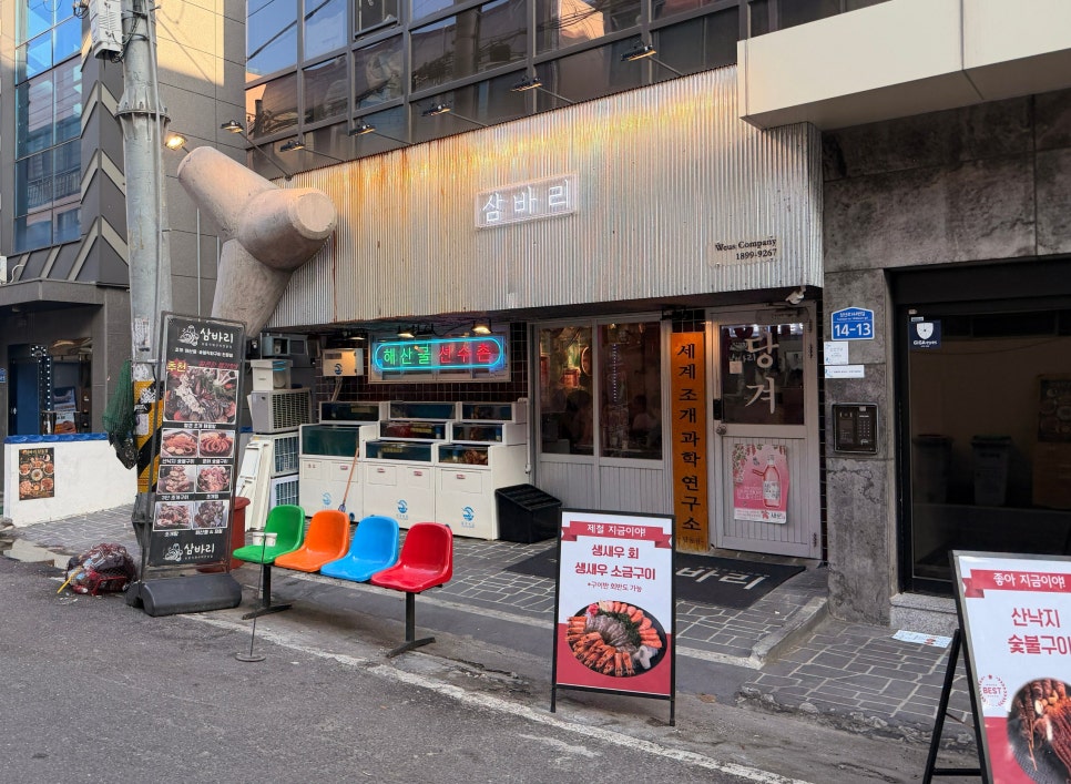 삼바리 달동점 사진 2