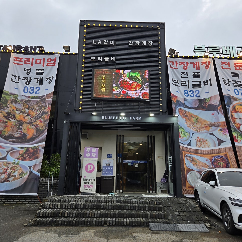 꽃게담다by블루베리팜 송도점 사진 1