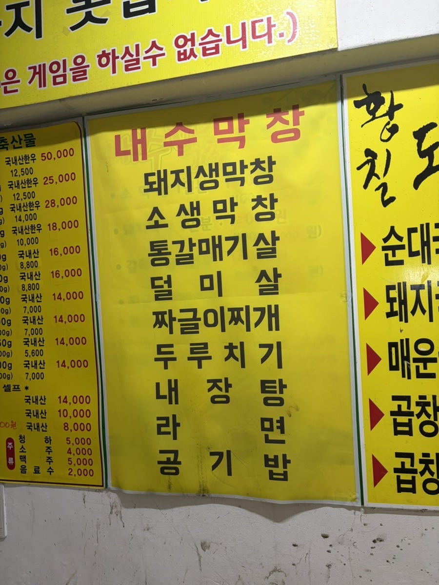 내수막창 사진 2